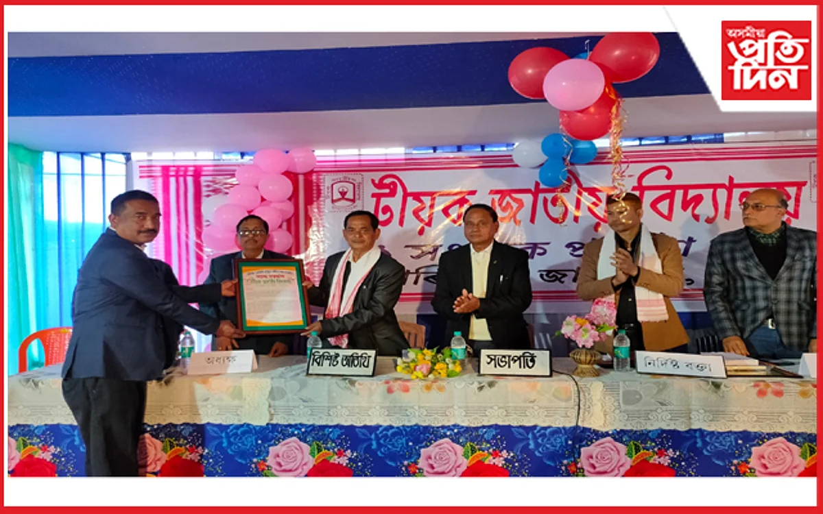 টীয়ক জাতীয় বিদ্যালয়ৰ একবিংশ প্ৰতিষ্ঠা দিৱস