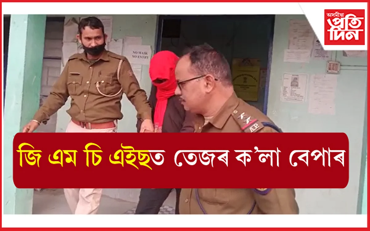 GMCH ত ৰঙা তেজৰ ক'লা বেহা ! লেবৰটেৰি টেকনিছিয়ানক গ্ৰেপ্তাৰ...