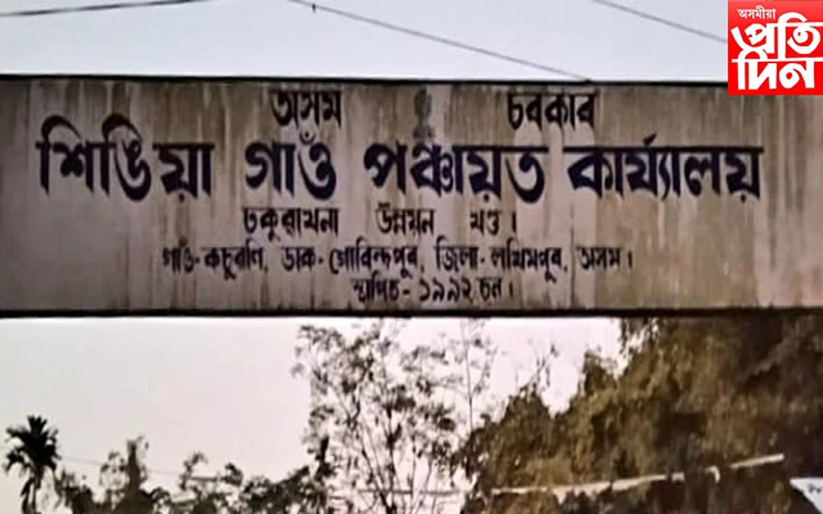 ঢকুৱাখনাত তথ্য জনাৰ আইন উলংঘাৰে পঞ্চায়ত সচিবৰ দৌৰাত্ম্য,৫ মাহেও নাপালে তথ্য