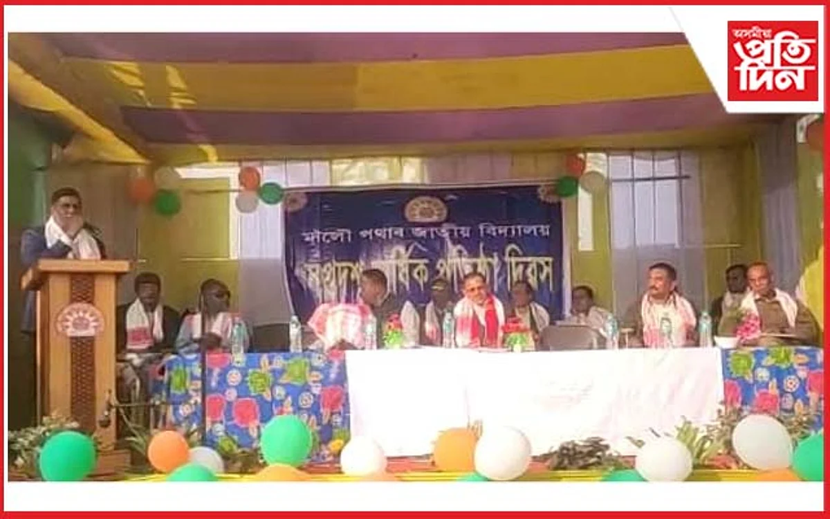 মালৌ পথাৰ জাতীয় বিদ্যালয়ৰ প্ৰতিষ্ঠা দিৱস