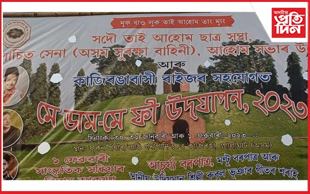 কাজিৰঙাত মে ডাম মে ফী উদযাপনৰ প্ৰস্তুতি