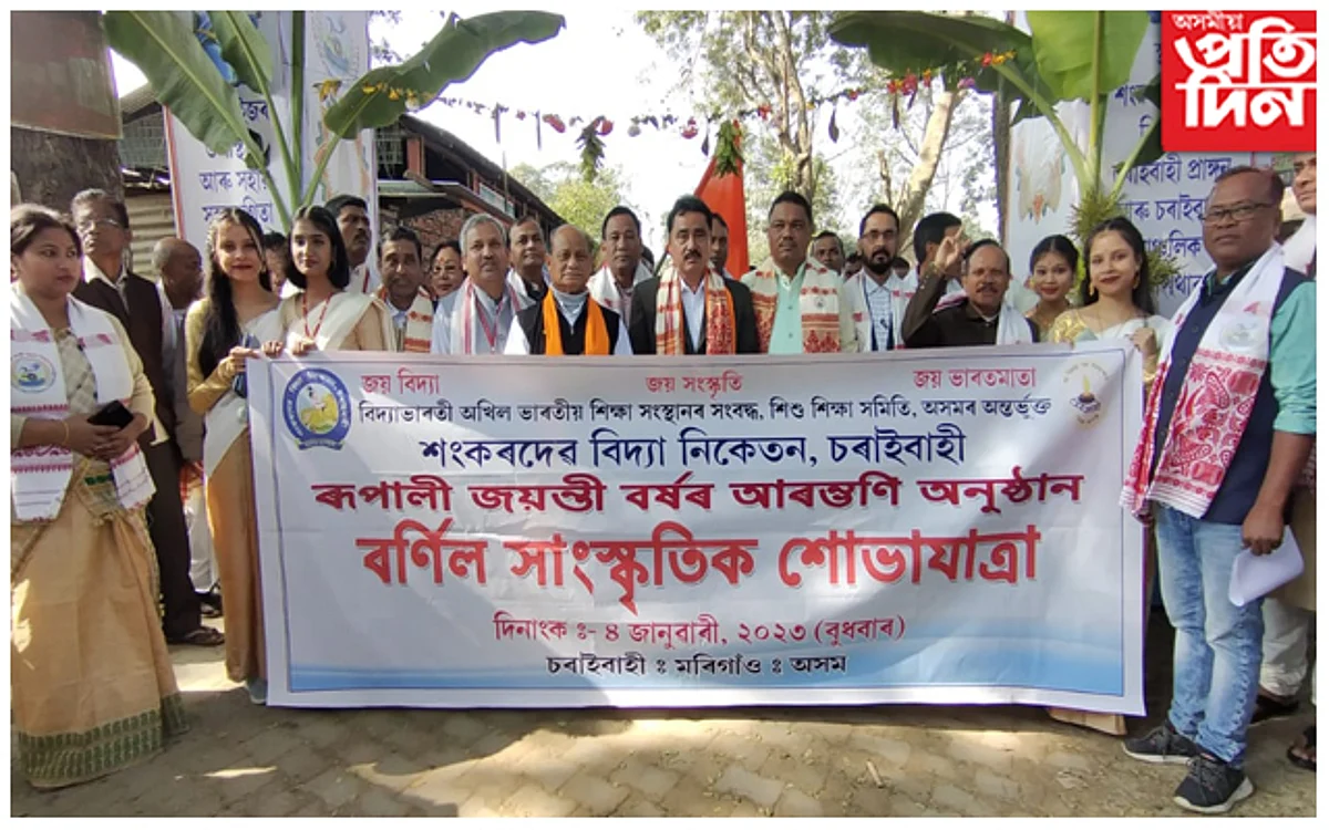 চৰাইবাহী শংকৰদেৱ বিদ্যা নিকেতনৰ ৰূপালী জয়ন্তী বৰ্ষ আৰম্ভ