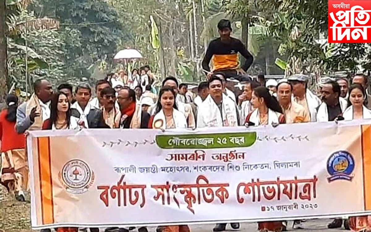 শংকৰদেৱ শিশু নিকেতনৰ বৰ্ণিল শোভাযাত্ৰা