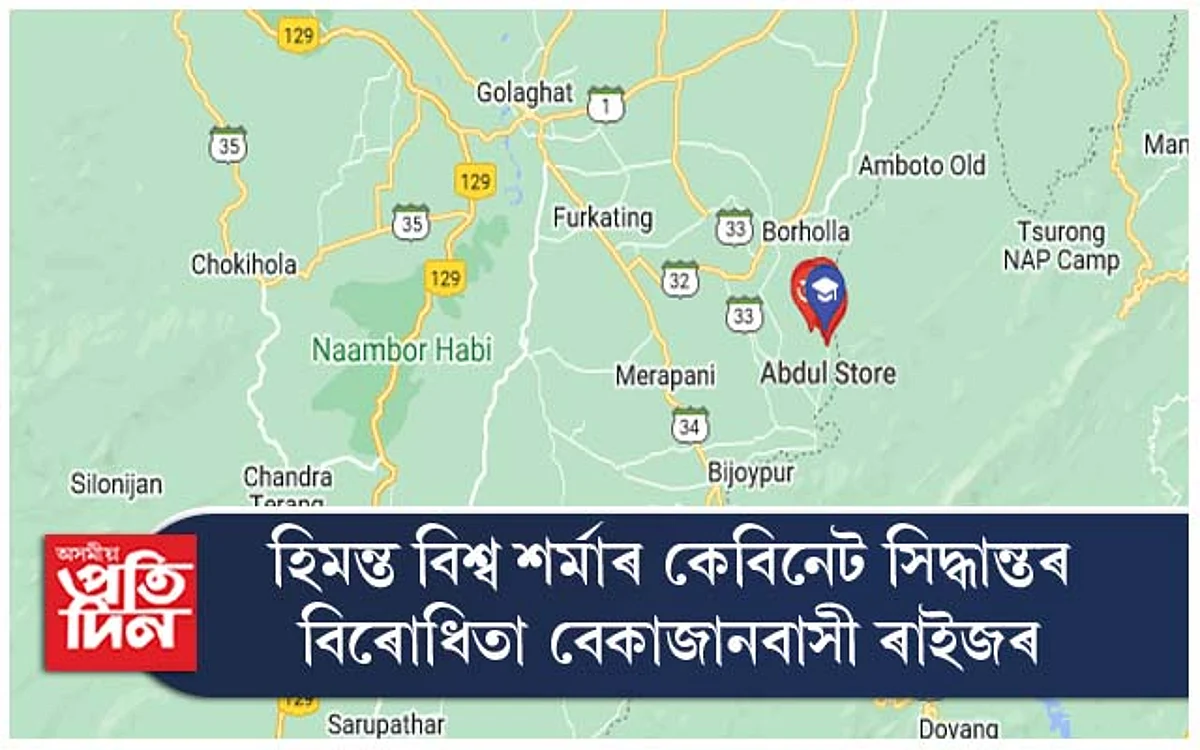 গোলাঘাট জিলাৰ সৈতে অন্তৰ্ভুক্ত তিতাবৰৰ বেকাজান পঞ্চায়ত