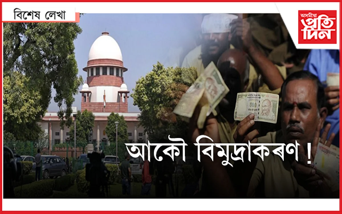 বৈধ নে অবৈধ ? ন্যায়ালয়ে দিলে ৰায়...