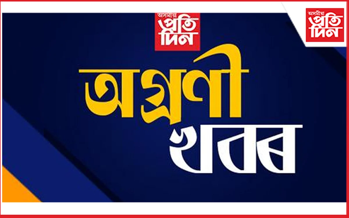 ইতিহাসবিদ ড০ সূৰ্য্য কুমাৰ ভূঞাৰ জন্মদিৱস উপলক্ষে কটন বিশ্ববিদ্যালয়ত বিশেষ অনুষ্ঠান