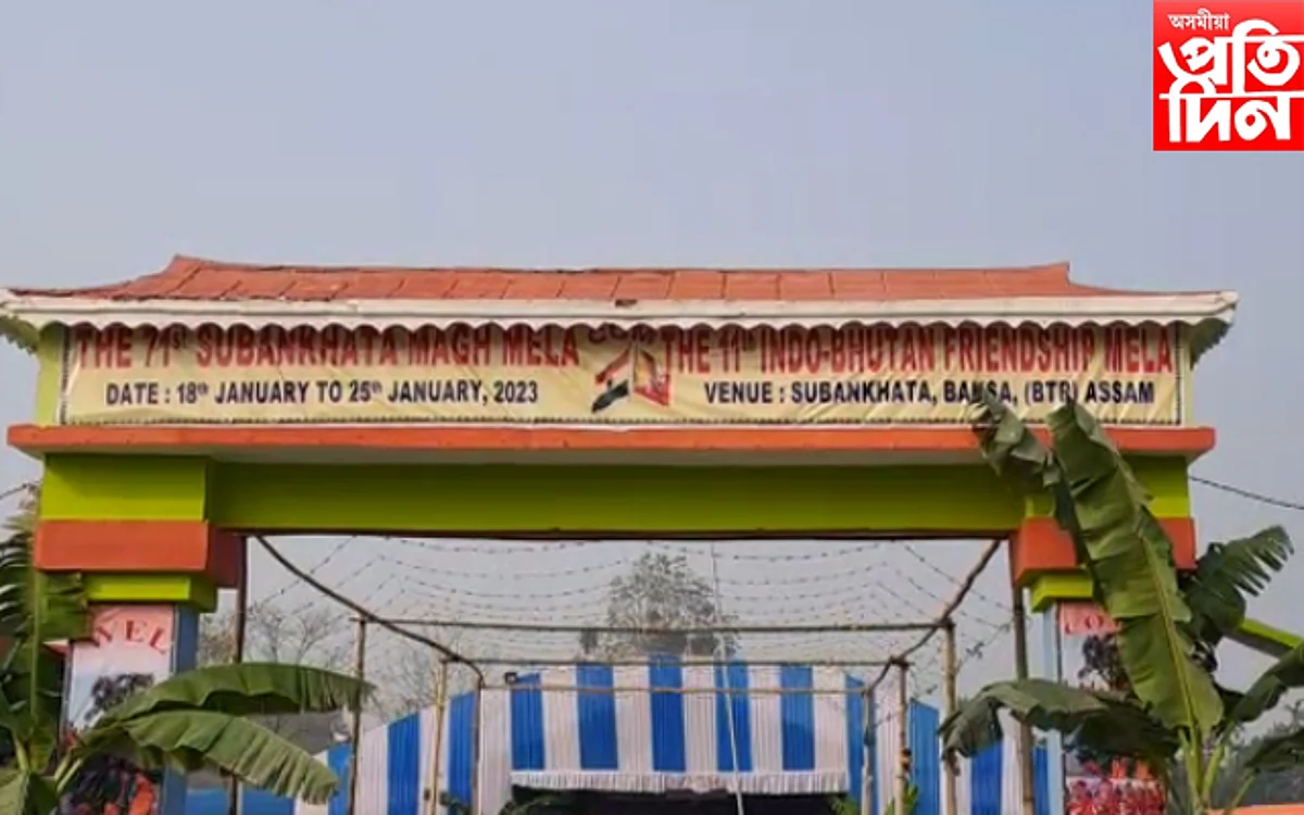 আজিৰে পৰা আৰম্ভ হ'ল সূৱণখাটা মাঘ মেলা