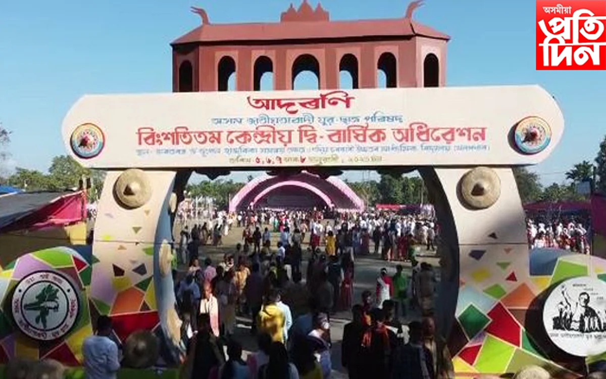 AJYCPৰ বিংশতিতম কেন্দ্ৰীয় দ্বি বাৰ্ষিক অধিবেশন