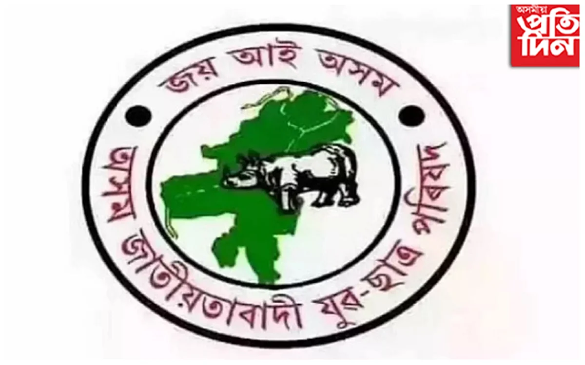 অসম জাতীয়তাবাদী যুৱ ছাত্ৰ পৰিষদৰ বিংশতিতম কেন্দ্ৰীয় দ্বি-বাৰ্ষিক অধিৱেশন