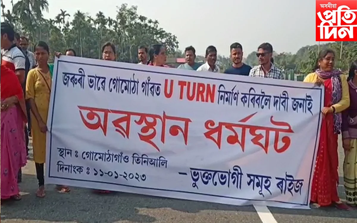 সমস্যা সমাধানৰ দাবীৰে নগাঁৱত অৱস্থান ধৰ্মঘট...
