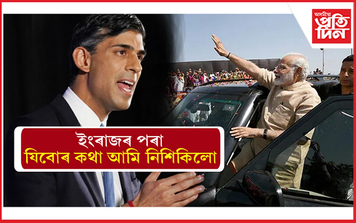 ভাৰতত যি কল্পনাও কৰিব নোৱাৰি, ব্ৰিটেইনত সেয়াই হ'ল...