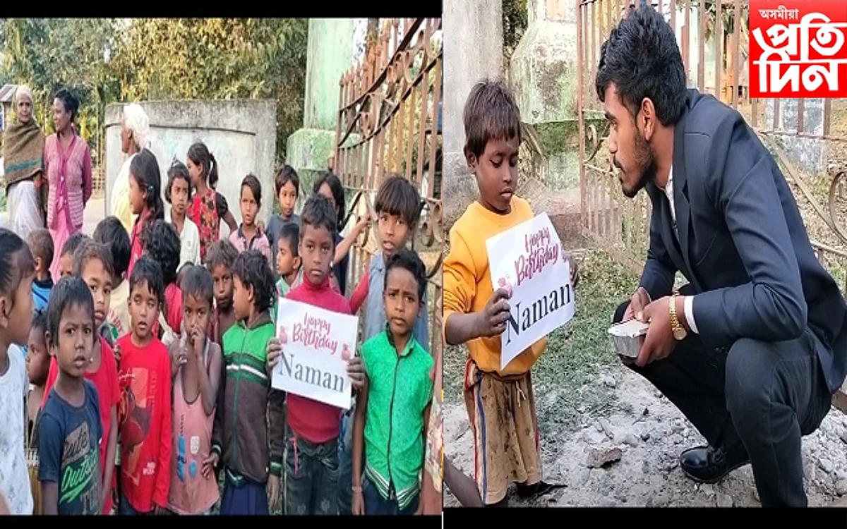 "আমি আপোনাৰ বাবে"ৰ ওপজা দিন উদযাপনৰ এক ব্যতিক্ৰমী প্ৰয়াস