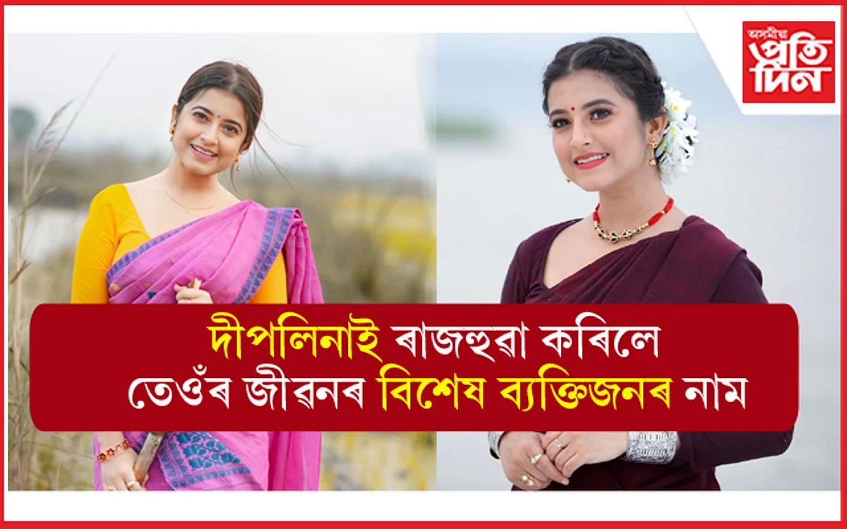এনেকুৱা নহয় যে, মোৰ জীৱনত বিশেষ ব্যক্তি নাই, তেওঁ মোৰ সম্পৰ্কীয় ভাতৃ !