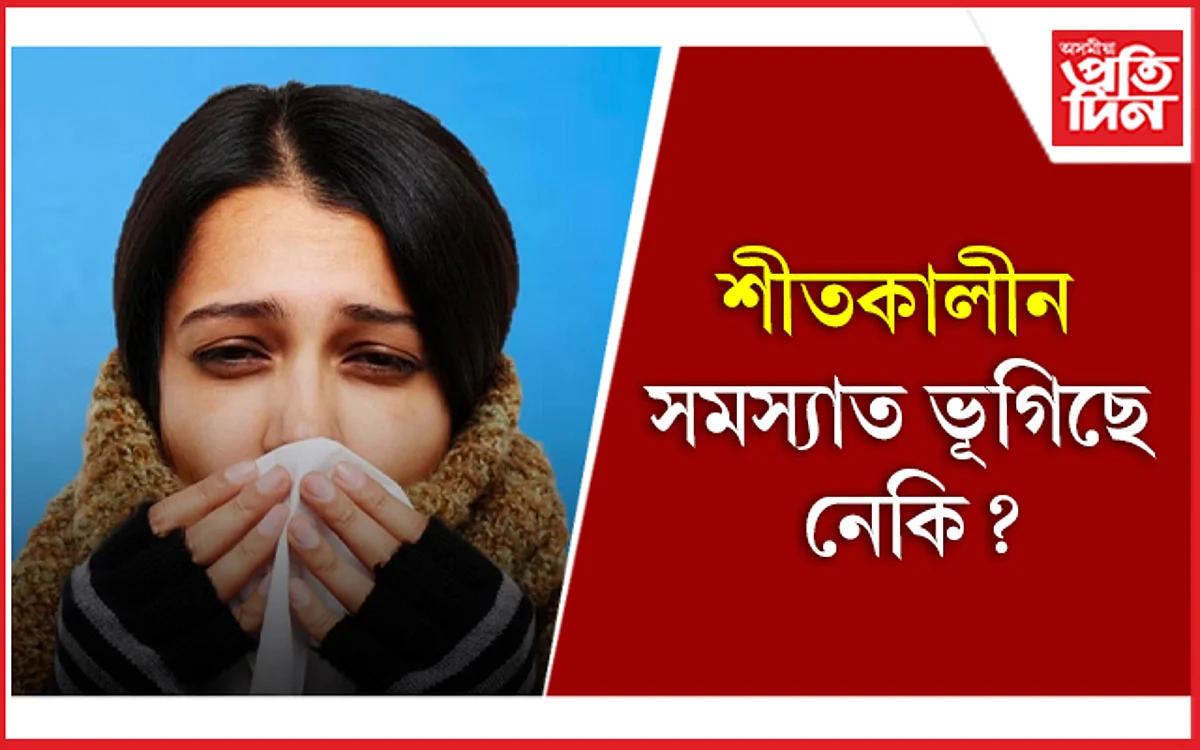 Winter Care: ঠাণ্ডা দিনত সুস্থ থকাৰ মাত্ৰ পাঁচটা উপায়