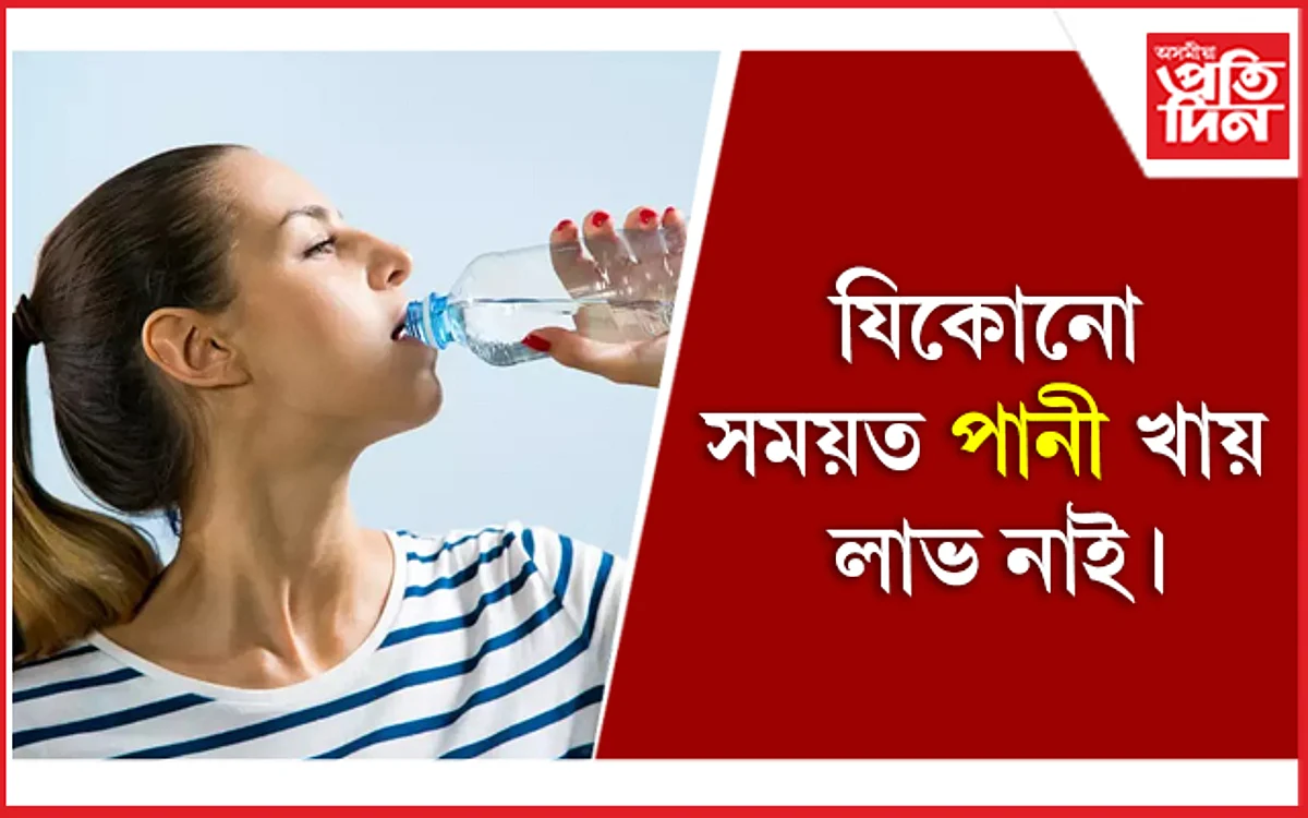 Best Time to Drink Water: এই ৫ টা সময়তহে পানী খাব