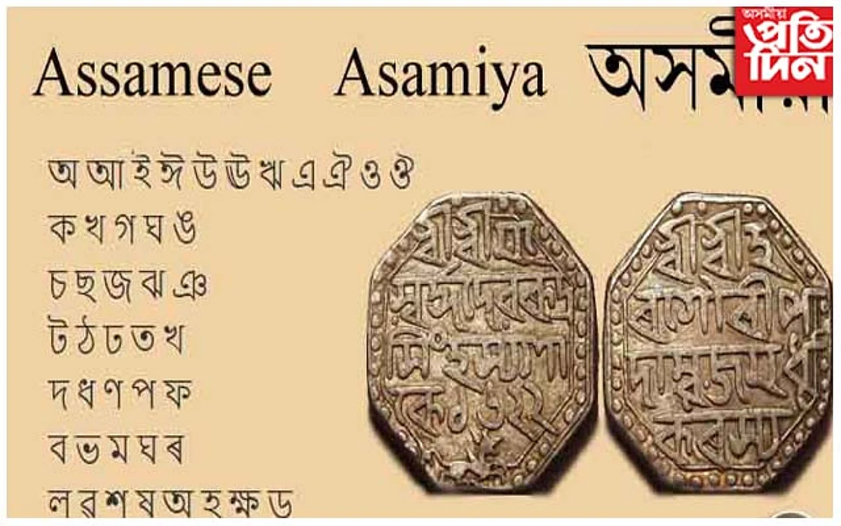 ধ্ৰুপদী ভাষাৰ মৰ্যাদা লাভৰ দিশে অসমীয়া...