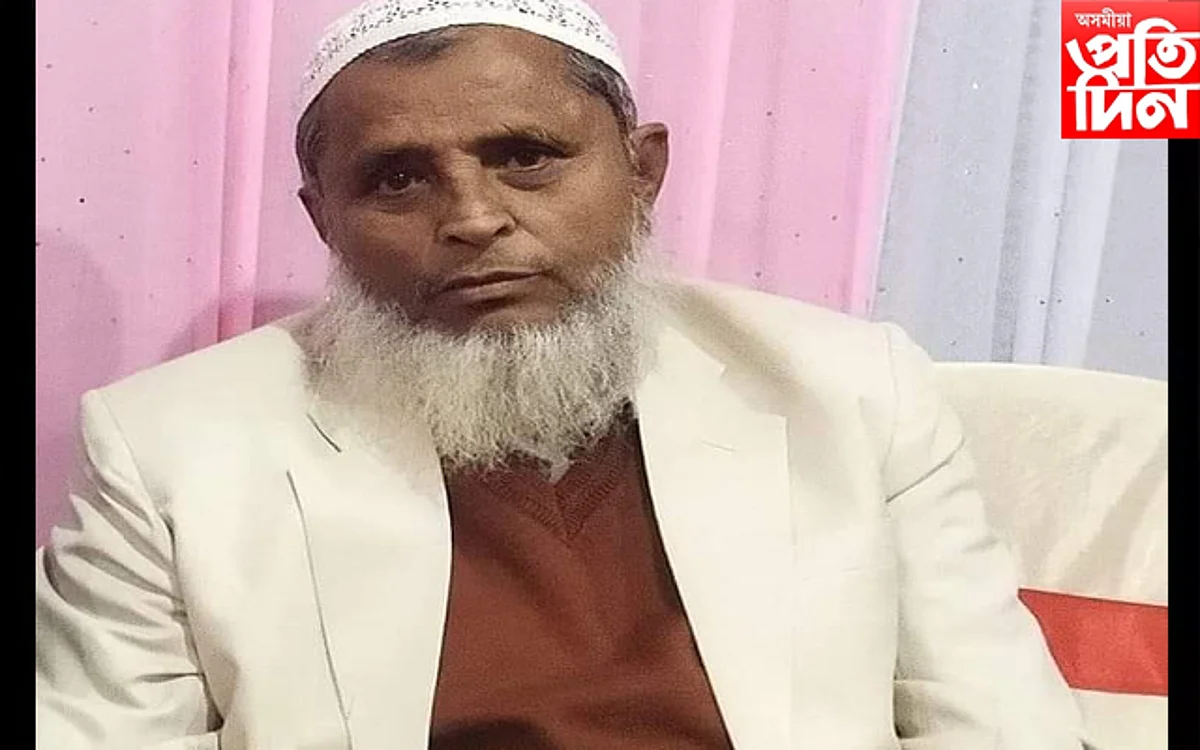 অৱসৰপ্ৰাপ্ত আয়কৰ বিষয়া-বিশিষ্ট সমাজকৰ্মী আব্দুল মজিদ ফাৰুকীৰ বিয়োগ