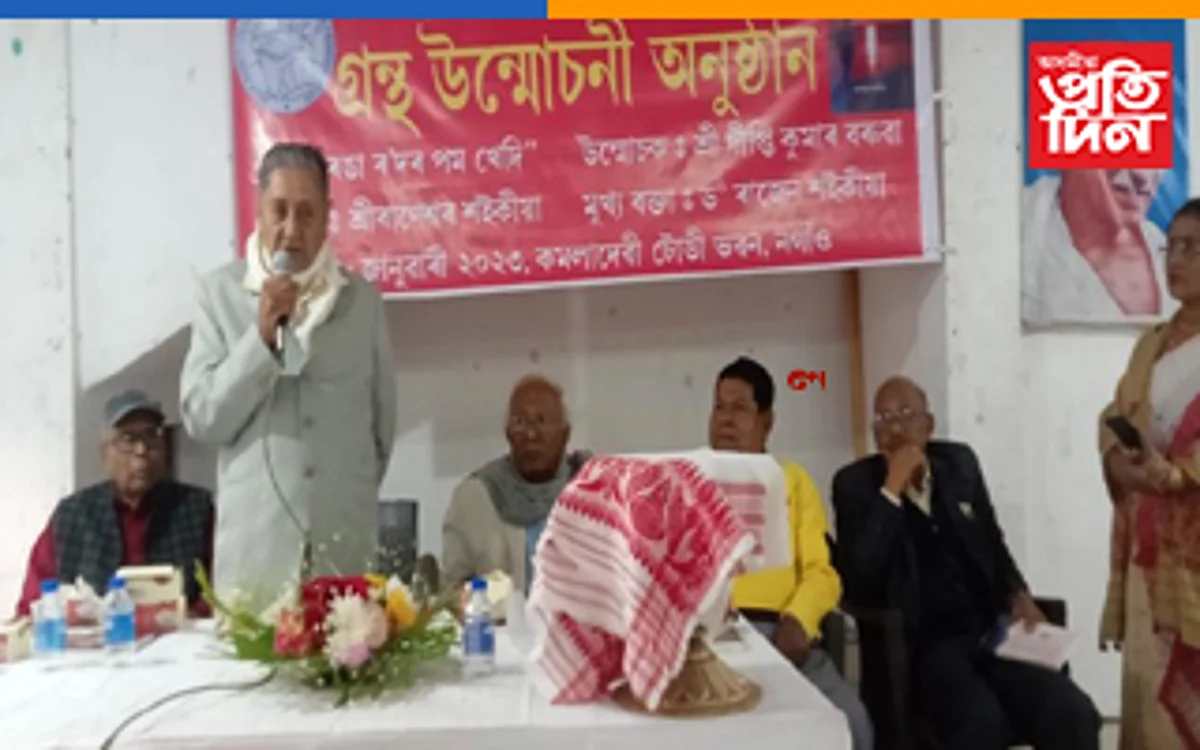 'ৰঙা ৰ'দৰ পম খেদি' গ্ৰন্থ উন্মোচন