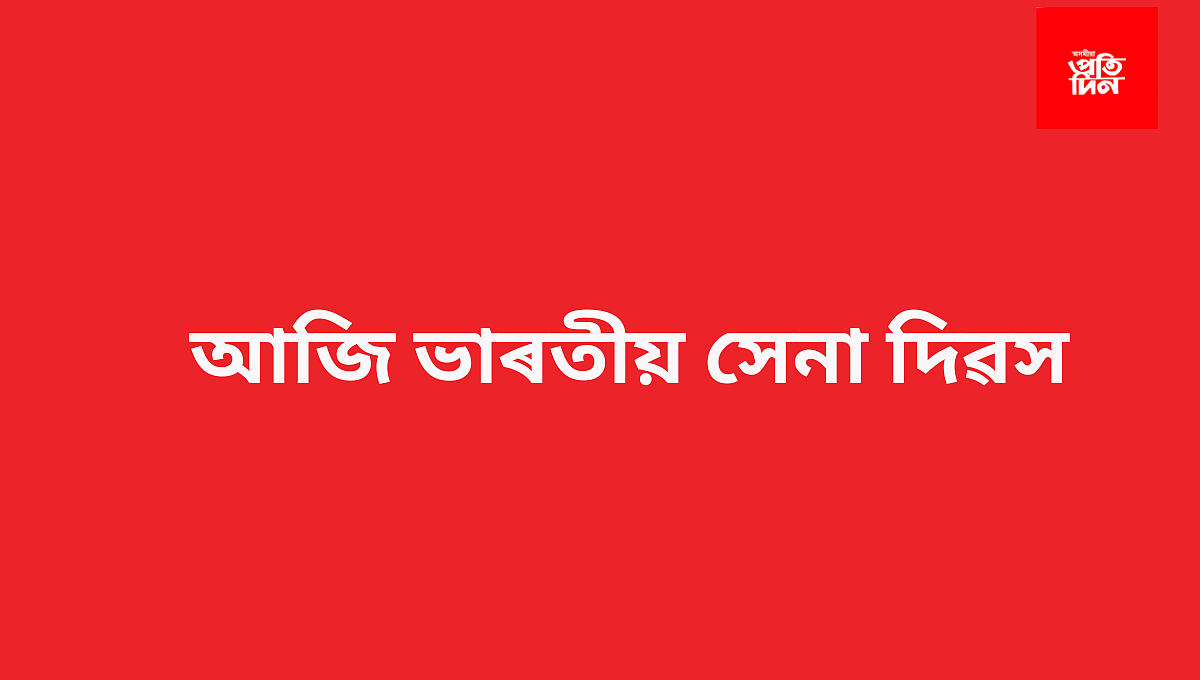 দেশৰ হকে প্ৰাণ দিয়া প্ৰতিজন শ্বহীদক দেশজুৰি স্মৰণ