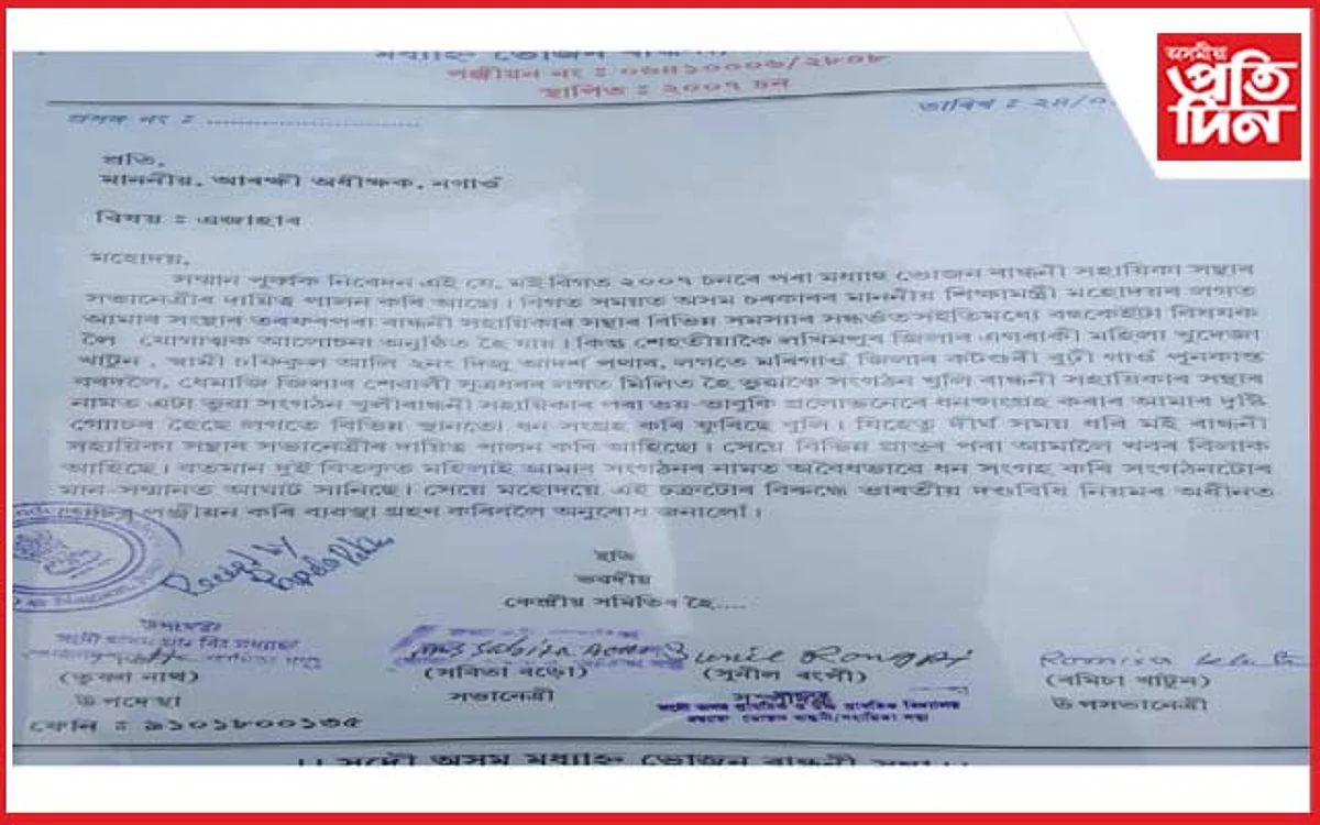 আৰক্ষী অধীক্ষকক এজাহাৰ দাখিল ৰান্ধনীৰ