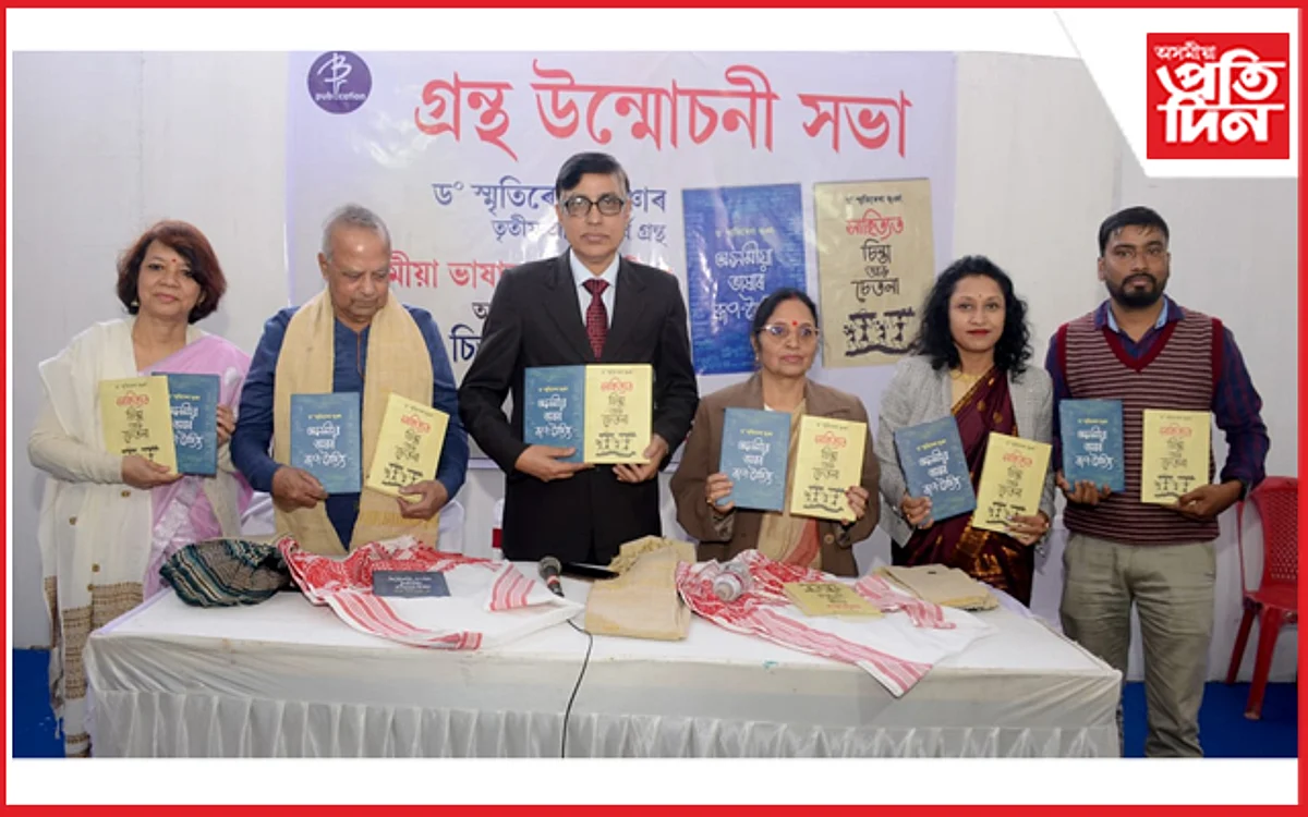 স্মৃতিৰেখা ভূঞাৰ দুখনকৈ গ্ৰন্থ উন্মোচন...