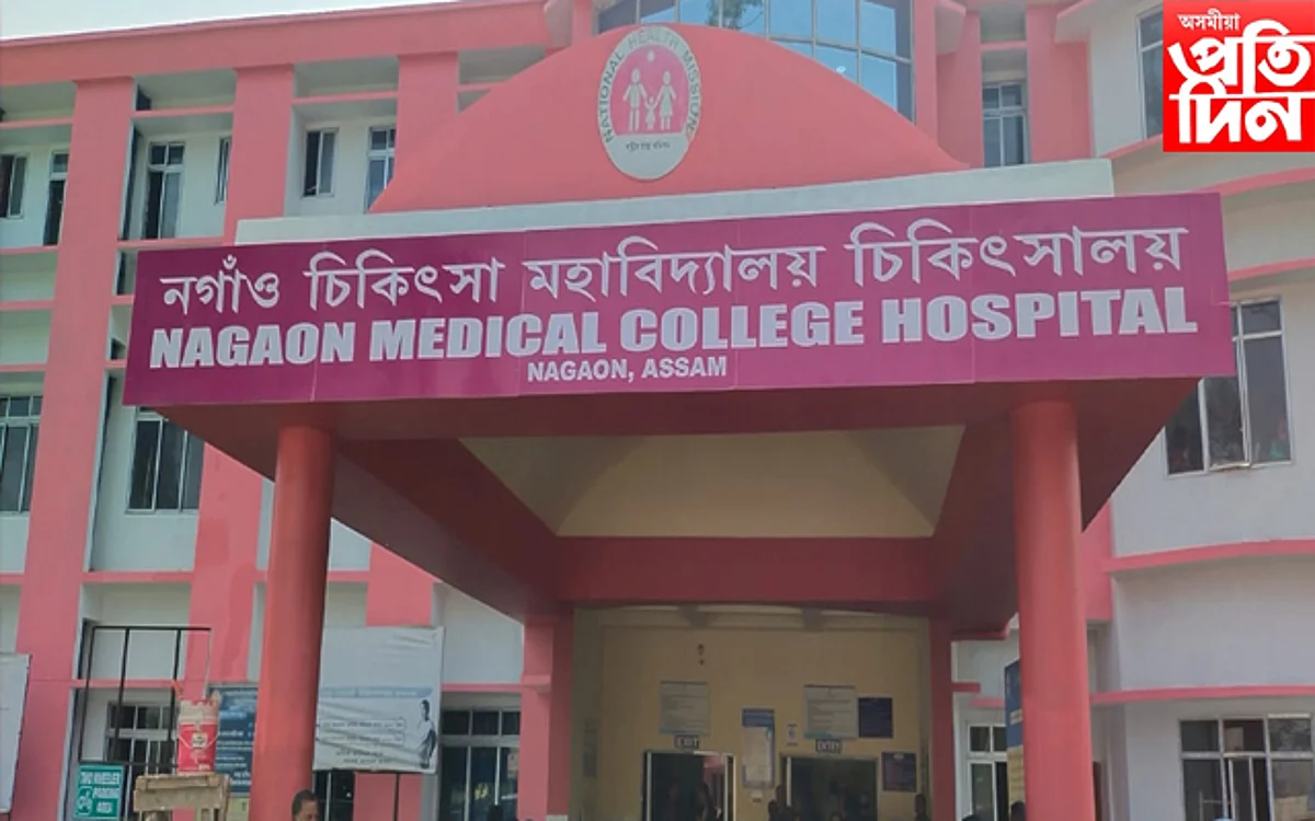 ভাল খবৰ! মুকলি হ’ল নগাঁও চিকিৎসা মহাবিদ্যালয়ৰ অ পি ডি শাখা