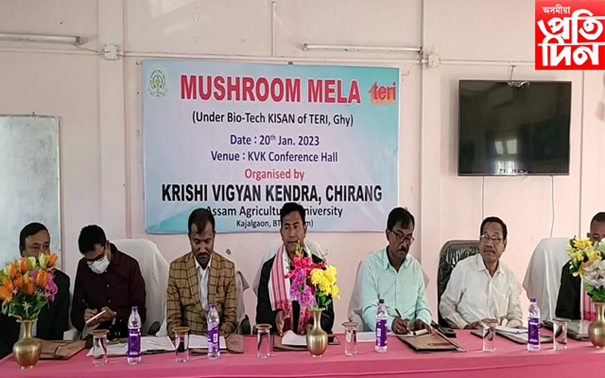 কাজলগাঁৱত কৃষি বিজ্ঞান কেন্দ্ৰৰ উদ্যোগত মাশ্বৰুম মেলা