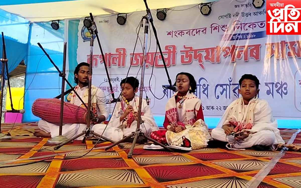 শংকৰদেৱ শিশু নিকেতন, ৰাইডঙীয়াৰ ৰূপালী জয়ন্তী বৰ্ষৰ সামৰণী অনুষ্ঠান