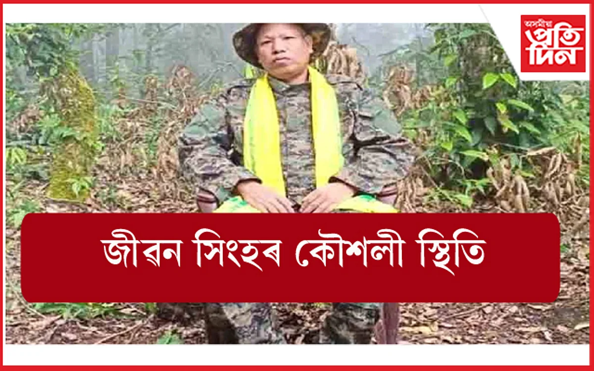 কে এল অ'ৰ অধ্যক্ষ জীৱন সিংহ