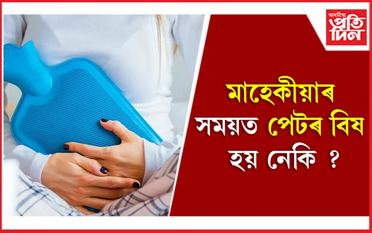এই খাদ্যৰে সকলো মাহ্কীয়া সমস্যা দূৰ কৰক