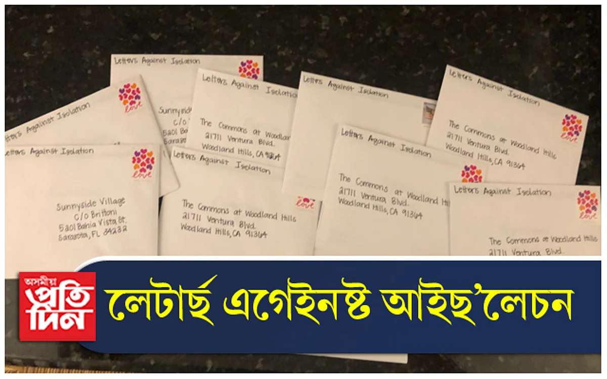 বয়োজ্যেষ্ঠৰ নিসংগতা দূৰ কৰিছে ভাৰতীয় মূলৰ দুই ভগ্নীয়ে