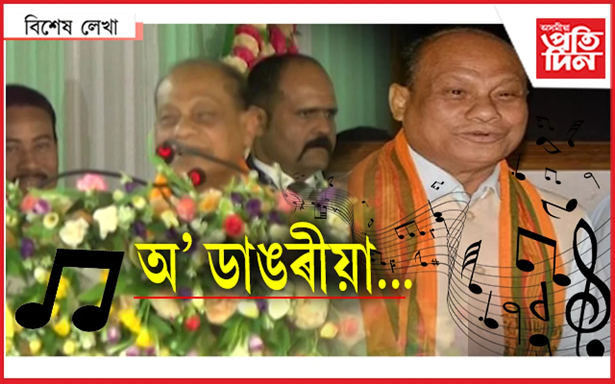 অ' ডাঙৰীয়া, গীততকৈ আমাৰ সমস্যাবোৰৰ কথাকে কোৱা দুপৰীয়া...