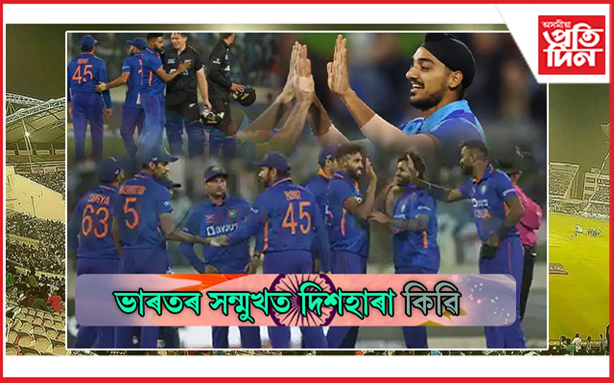 ঘৰৰ মাটিত অপ্ৰতিৰোধ্য ভাৰত