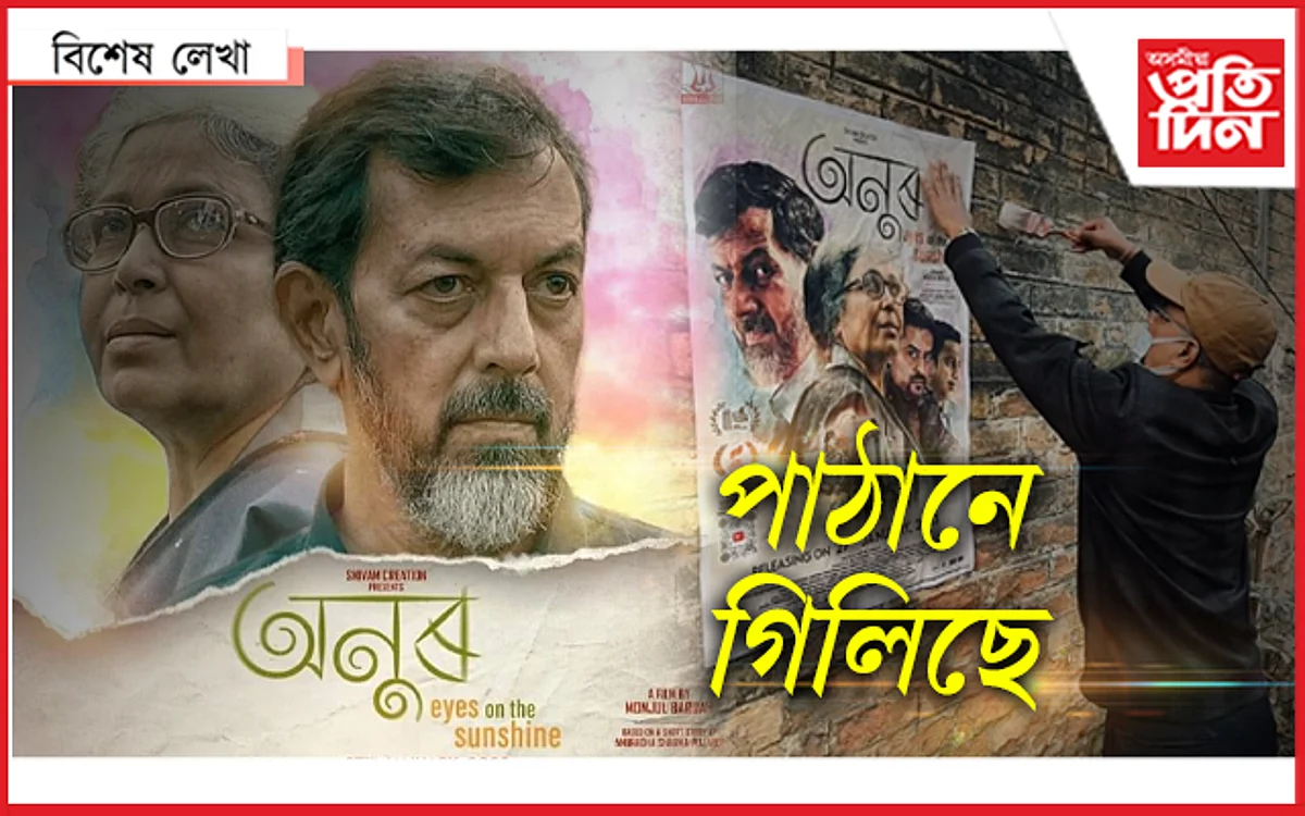 মুখ্যমন্ত্ৰী মহোদয়, আমাৰ 'অনুৰ' কি হ'ব ?