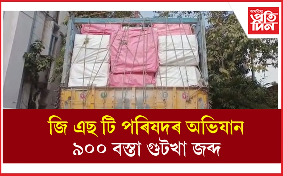 ৯০০ বস্তা গুটখা জব্দ...