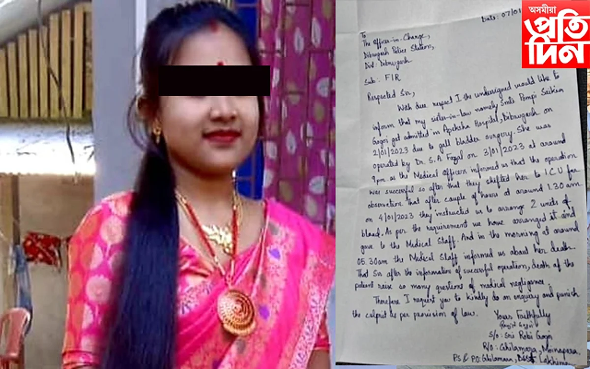 ডিব্ৰুগড়ৰ "অপেক্ষা হস্পাতাল"ৰ বিৰুদ্ধে গুৰুতৰ অভিযোগ..