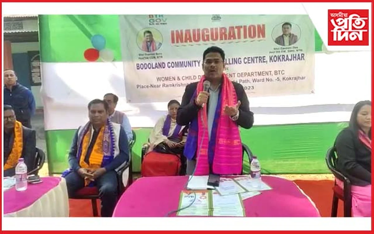 বড়োলেণ্ড সামাজিক পৰামৰ্শদান কেন্দ্ৰ মুকলি...