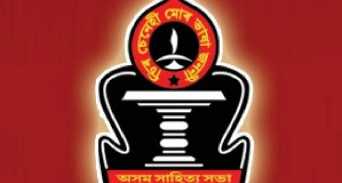 অসম সাহিত্য সভাৰ বিভিন্ন বঁটাৰ বাবে নাম ঘোষণা...