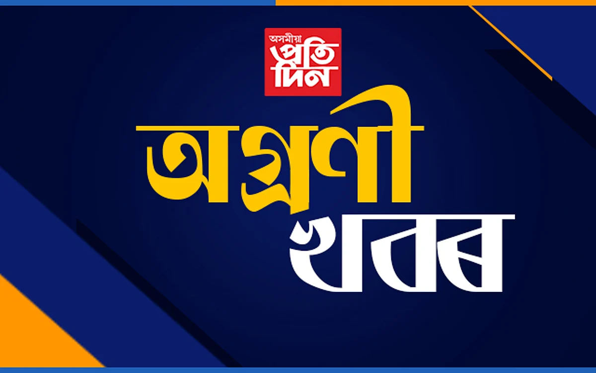 নুমলীগড় উঃ মাঃ বিদ্যালয় পৰিদৰ্শন শিক্ষা বিভাগৰ উপদেষ্টা ননী গোপাল মহন্তৰ...