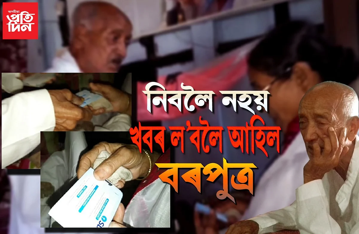 পিতৃ নহ’লেও চলে, তেওঁৰ এটিএম নহ’লেহে নচলে ঘৰ!