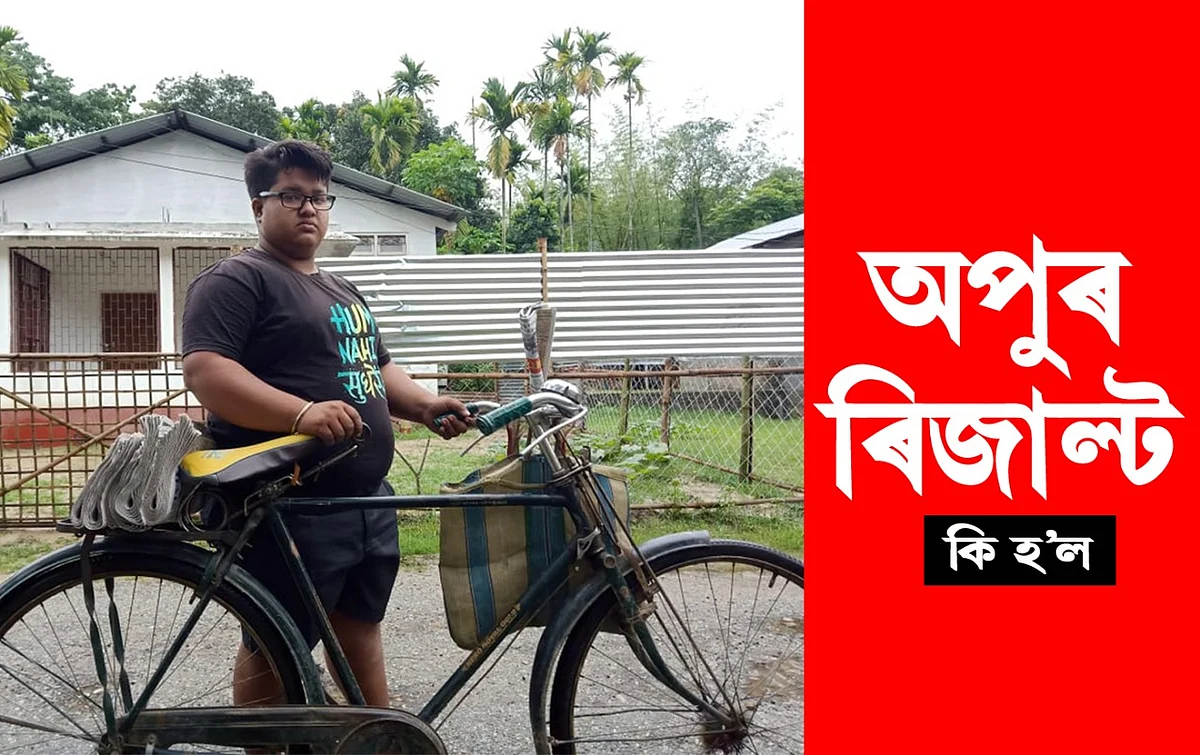 বৰদেউতা মই অপু, ইবাৰো ফাৰ্ষ্ট হৈছু দক…