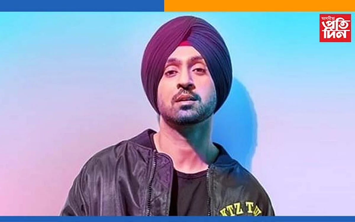 দিলজিৎ ডচাংঝেৰ জন্মদিন,৩৭ বছৰ বয়সত ভৰি দিলে জনপ্ৰিয় গায়কজনে…