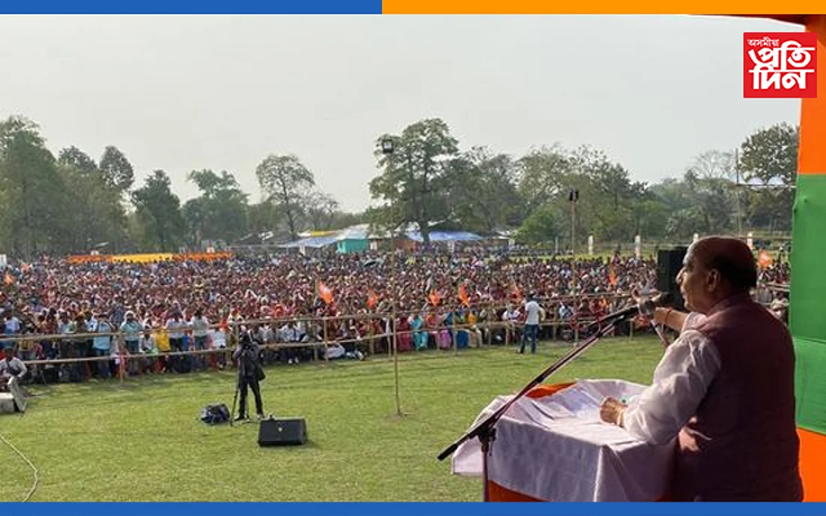 লামডিঙৰ বিশাল নিৰ্বাচনী সভাত অংশ লৈ কি ক’লে ৰাজনাথ সিঙে?