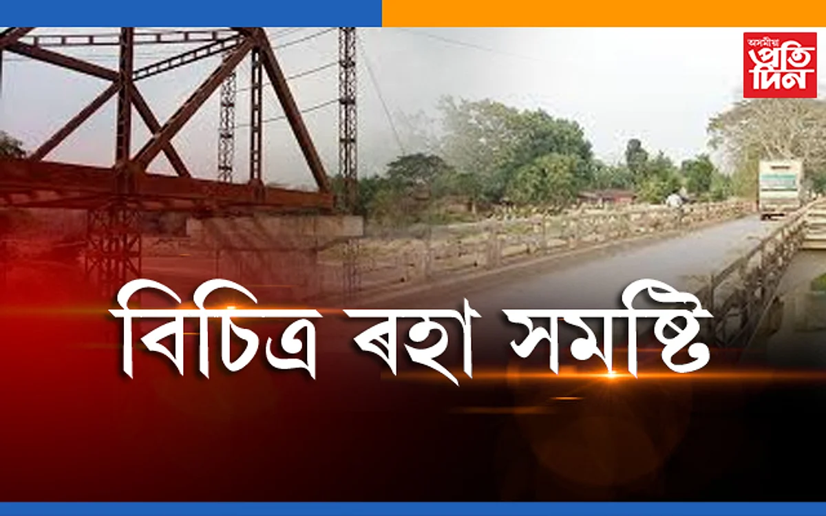 বৰ্ণিল ৰহা সমষ্টিত বিচিত্ৰ নিৰ্বাচনঃ শংকৰদেৱৰ দৰ্শন নে কংগ্ৰেছৰ ধৰ্মনিৰপেক্ষতাৰ শ্লোগানে দেখুৱাব ফল…