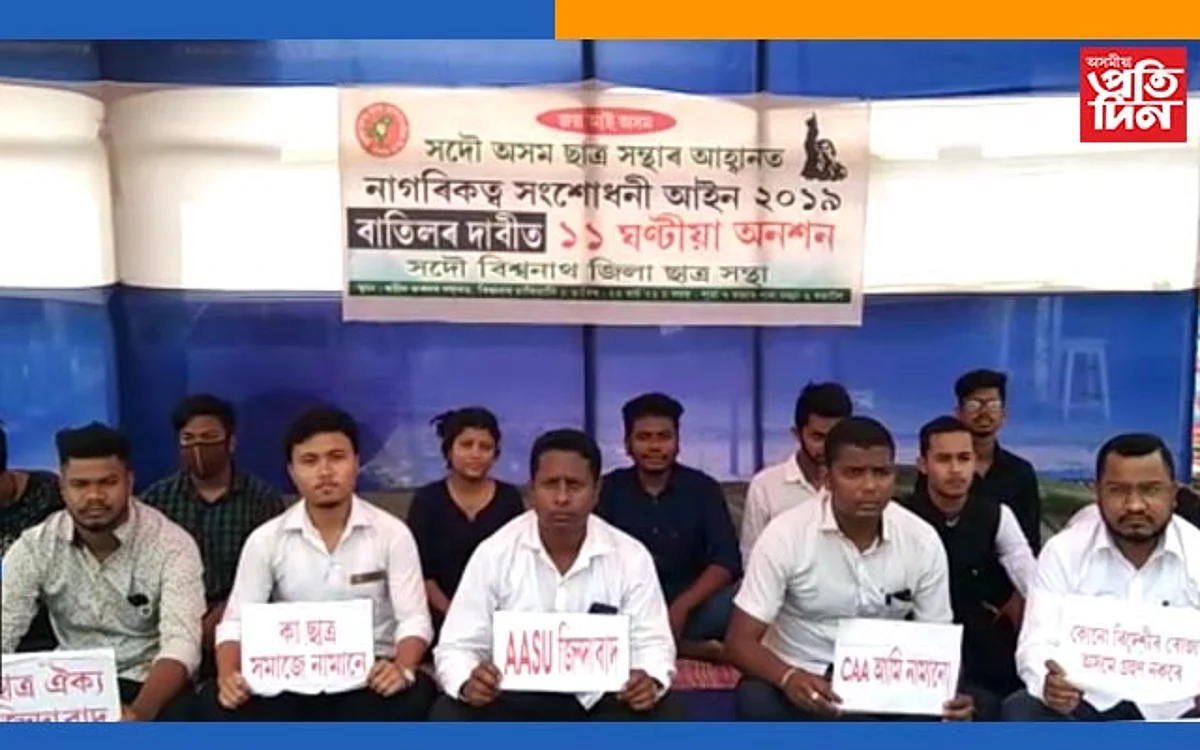 কা বাতিলৰ দাবীত বিশ্বনাথত আছুৰ ১১ ঘন্টীয়া অনশন…