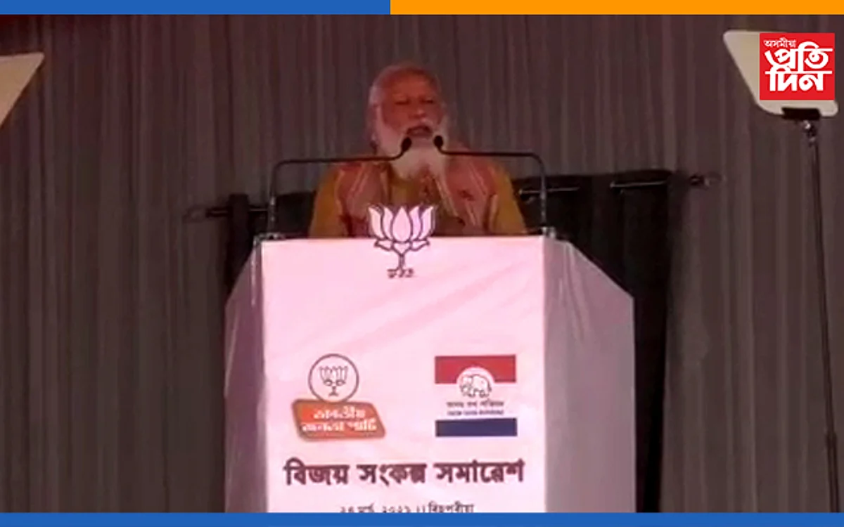 নাৰায়ণপুৰত কংগ্ৰেছৰ মহাজোঁটক ‘মহাঝুথ’ আখ্যা প্ৰধানমন্ত্ৰী নৰেন্দ্ৰ মোডীৰ…