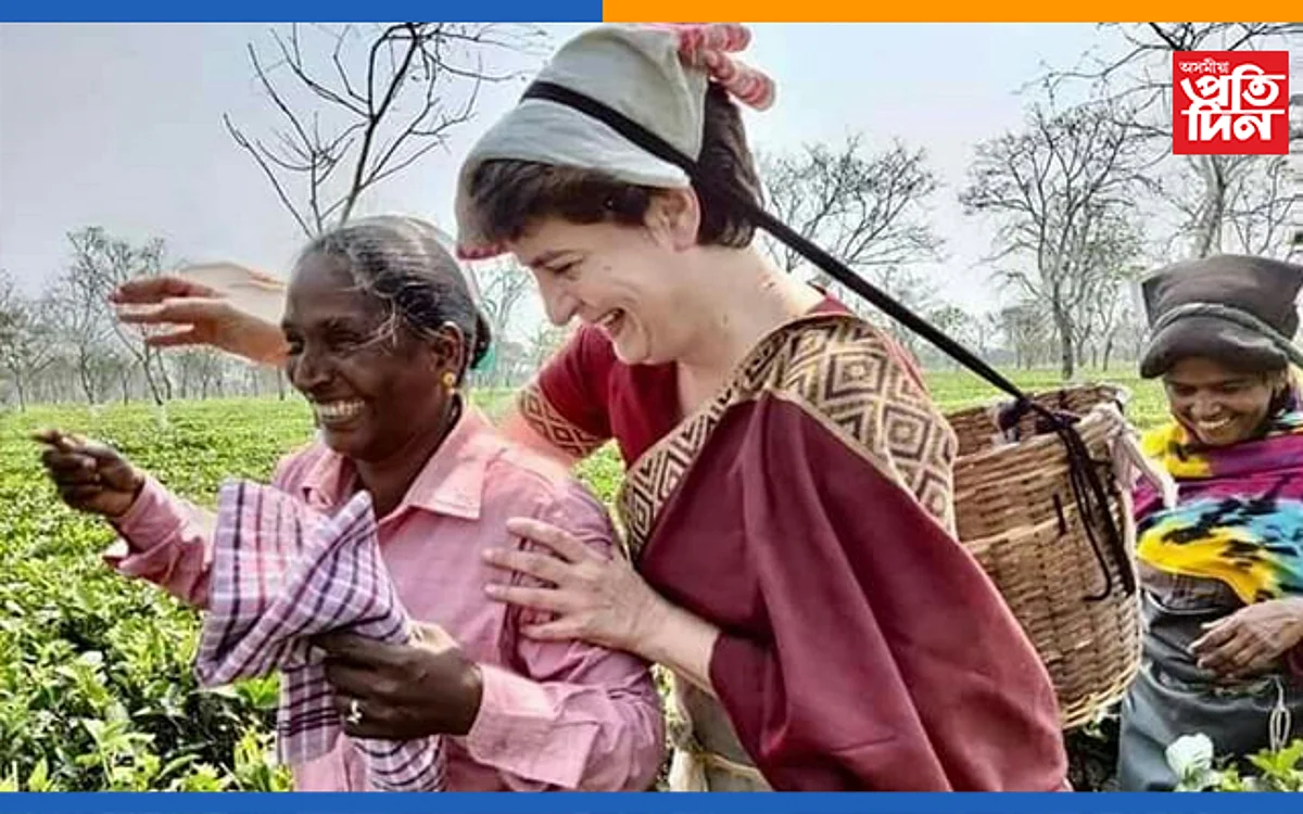 আজি অসমলৈ আহিব প্ৰিয়ংকা…