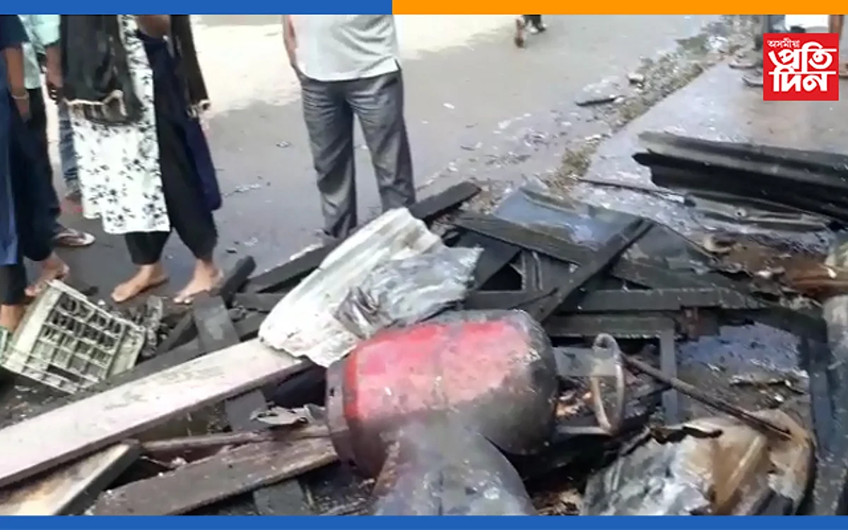 নুনমাটি বাছ আস্থানৰ সমীপত ভয়ংকৰ অগ্নিকাণ্ড…