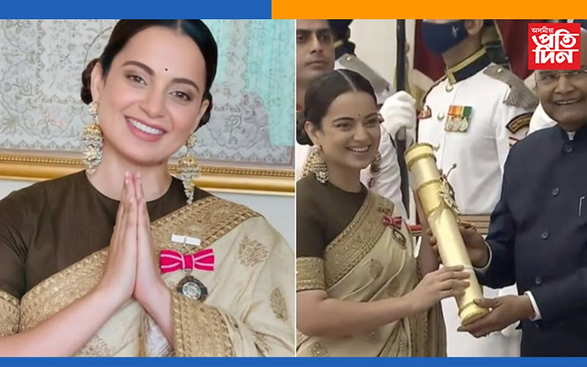 কংগনা ৰাণাৱটে ঘূৰাই দিব ‘পদ্মশ্ৰী’! কিন্তু কিয়…