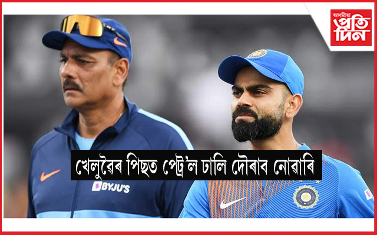 IPL ৰ দৰে দেশৰ বাবেও বিৰাটে নোৱাৰিলে ট্ৰফী জয় কৰিবঃ সমালোচনাৰ প্ৰত্যুত্তৰ দিলে প্ৰশিক্ষক শাস্ত্ৰীয়ে…